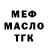 МЕФ мука Danny Sitlhou